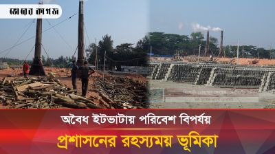 নোয়াখালীতে অবৈধ ইটভাটা বন্ধে প্রশাসনের রহস্যময় ভূমিকা