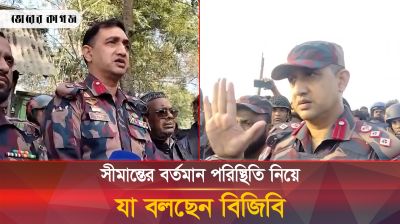 সীমান্তের বর্তমান পরিস্থিতি নিয়ে যা বলছেন বিজিবি