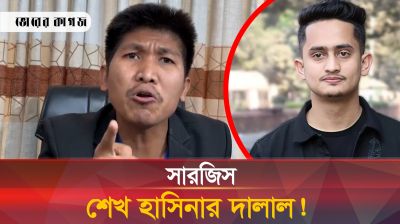 সারজিস শেখ হাসিনার দালাল!