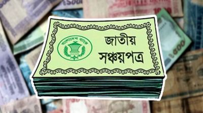 সবধরনের সঞ্চয়পত্রের মুনাফার হার বাড়লো