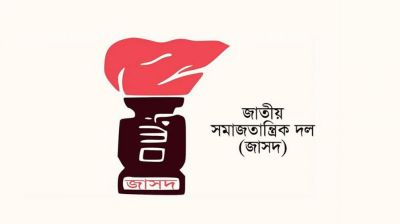 বাংলাদেশের নাম ও সংবিধান পরিবর্তনের এখতিয়ার অন্তর্বর্তী সরকারের নেই: জাসদ