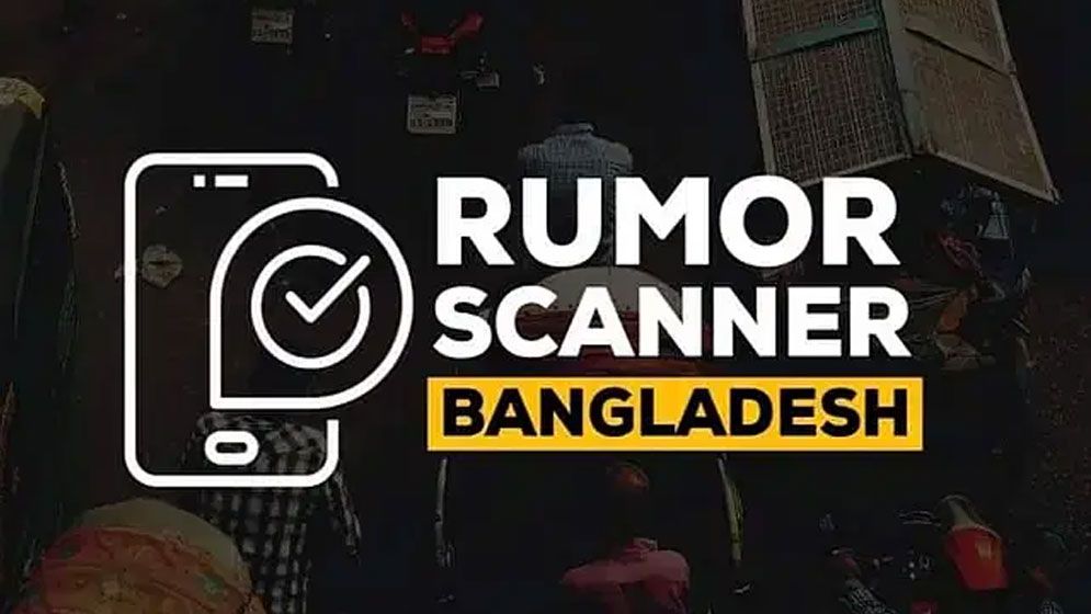 ২০২৪ সালে বাংলাদেশকে নিয়ে ১৪৮ ভুয়া তথ্য প্রচার করেছে ভারতীয়রা