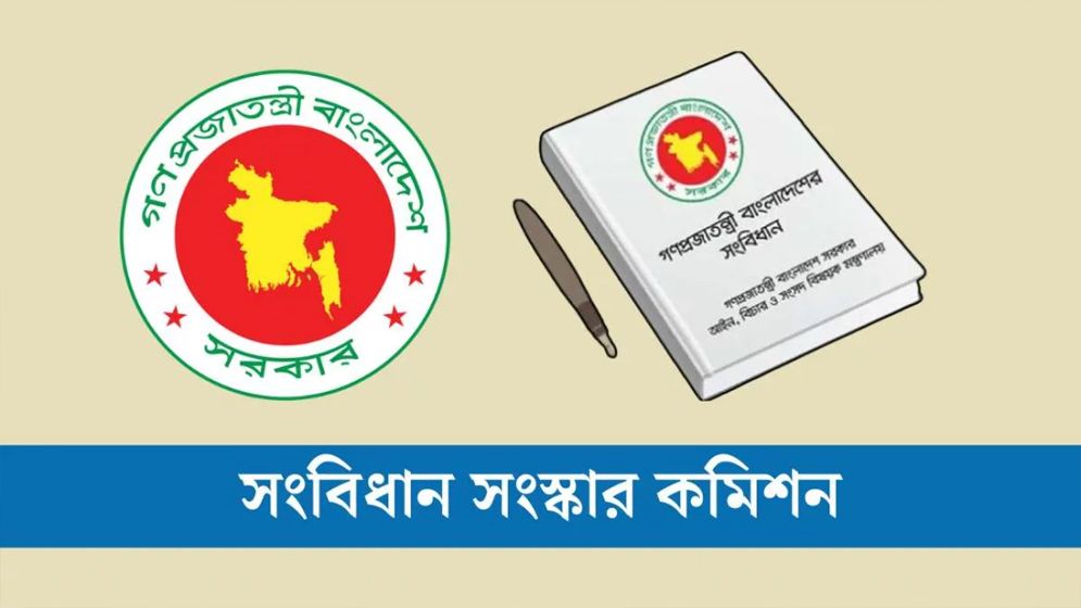 ১২০ দেশের সংবিধান বিচার-বিশ্লেষণ করে যেসব প্রস্তাবনা দিতে যাচ্ছে কমিশন