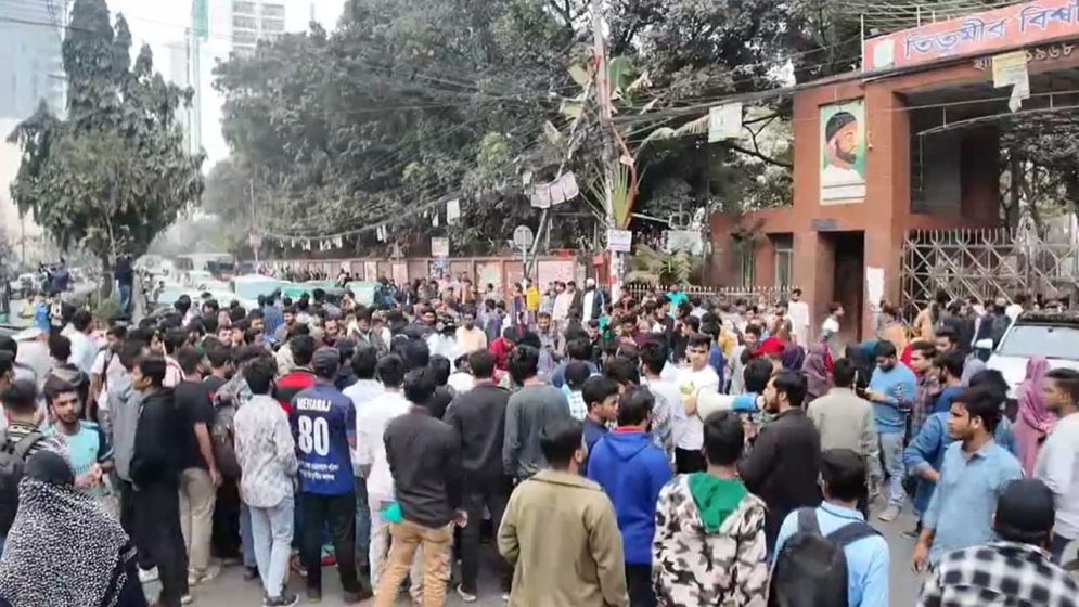 তিতুমীর কলেজের সামনের সড়কে শিক্ষার্থীদের অবস্থান, যান চলাচল বন্ধ