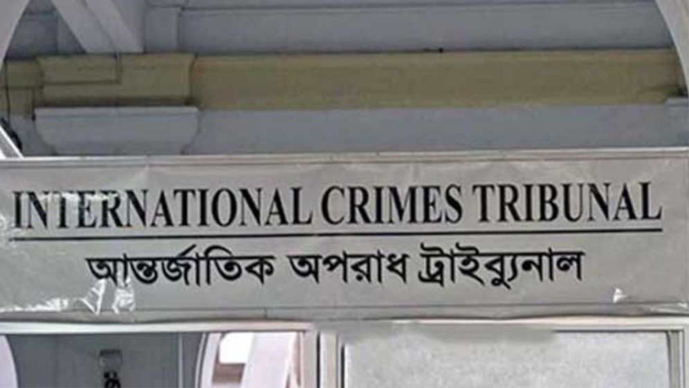 আন্তর্জাতিক অপরাধ ট্রাইব্যুনালের এখতিয়ার চ্যালেঞ্জের আবেদন খারিজ