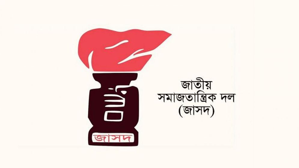 বাংলাদেশের নাম ও সংবিধান পরিবর্তনের এখতিয়ার অন্তর্বর্তী সরকারের নেই: জাসদ