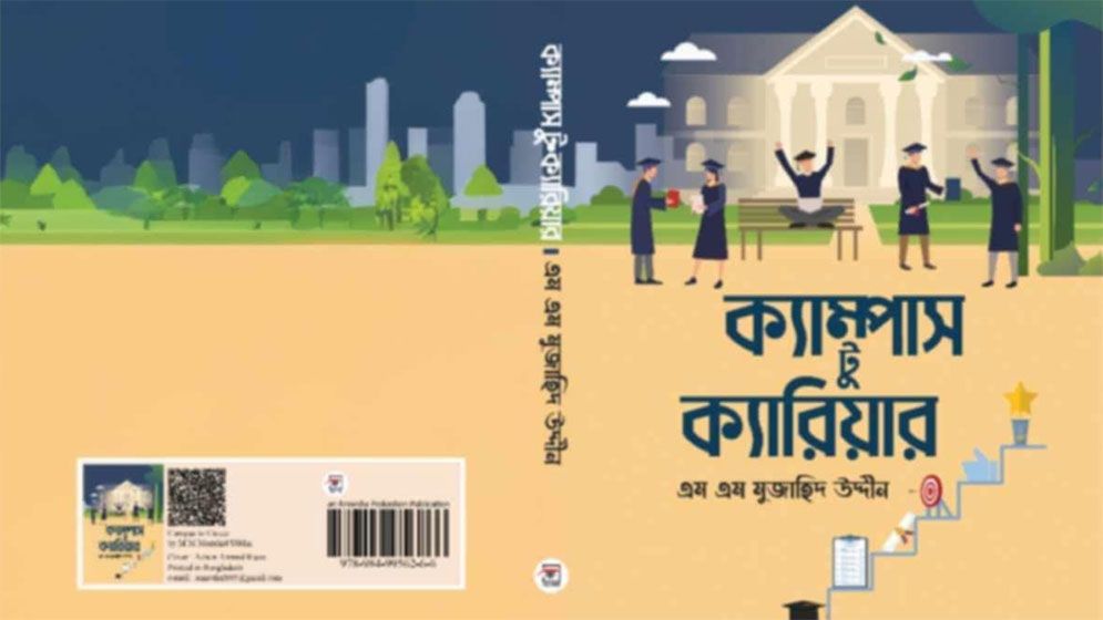 বইমেলায় মুজাহিদ উদ্দীনের দুই বই