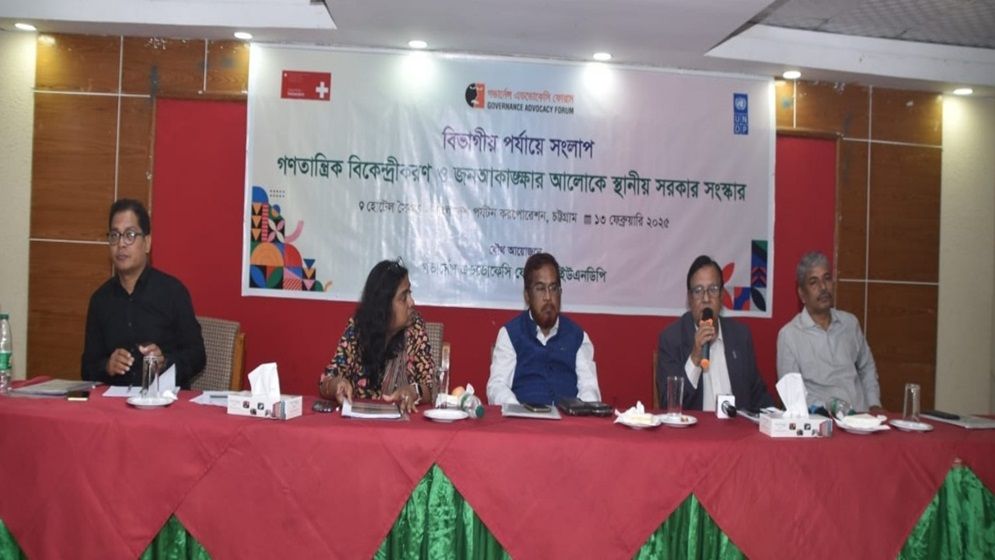 চট্টগ্রামে স্থানীয় সরকার সংস্কার নিয়ে সংলাপ