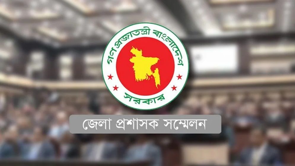 রবিবার ডিসি সম্মেলন শুরু, উদ্বোধন করবেন প্রধান উপদেষ্টা