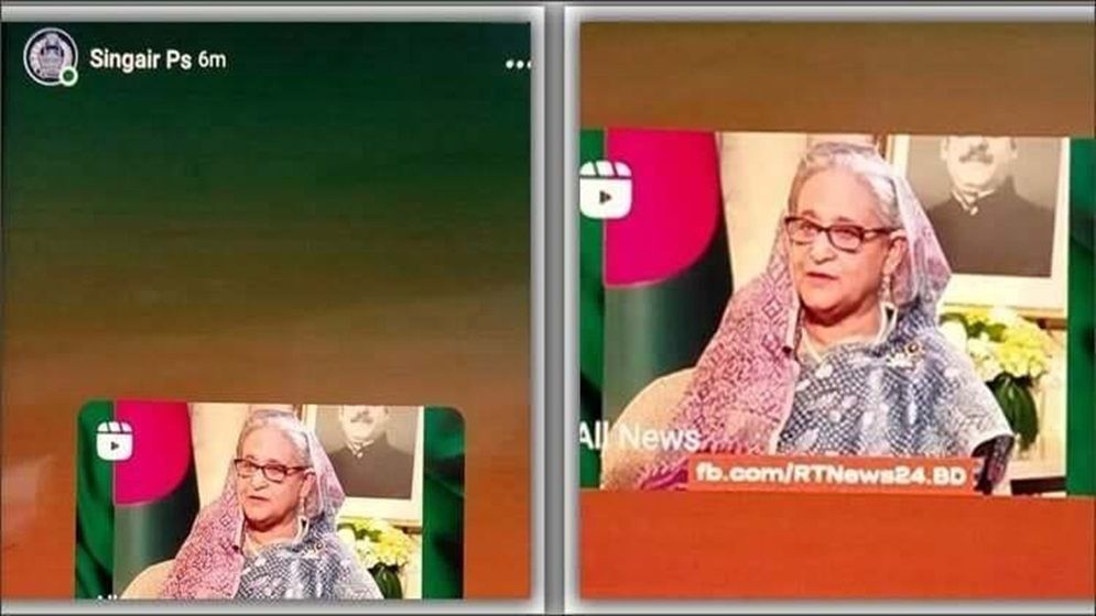 সিংগাইর থানার ফেসবুক আইডিতে শেখ হাসিনার বক্তব্য, অতঃপর...