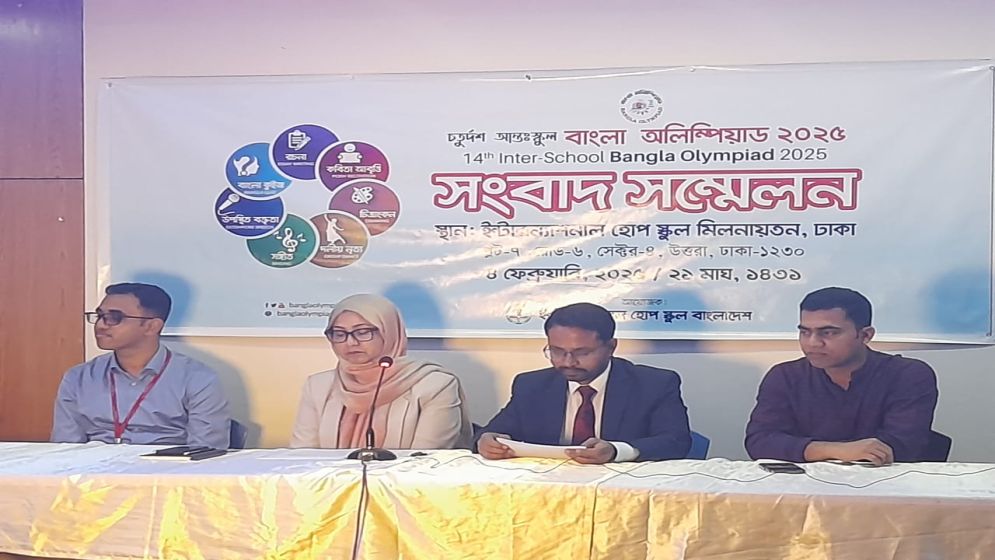 বাংলা অলিম্পিয়াড : অনলাইন রেজিস্ট্রেশন সময় শেষ হবে আগামী ১৫ ফেব্রুয়ারি
