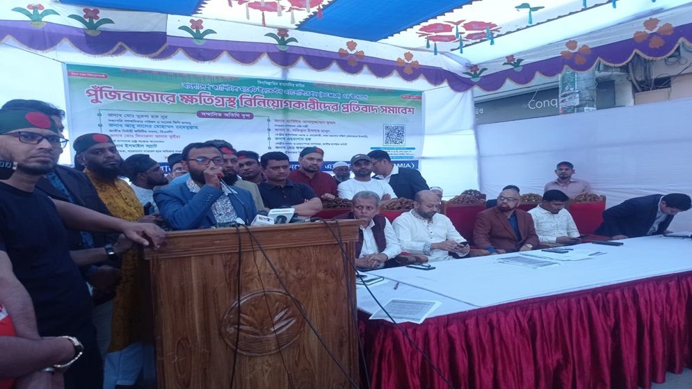 চেয়ারম্যানের পদত্যাগ দাবিতে বিনিয়োগকারীদের প্রতিবাদ