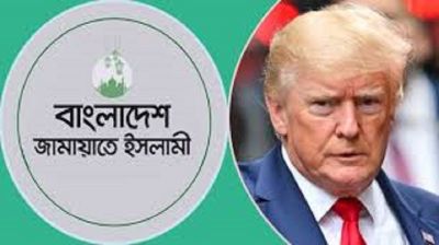 ট্রাম্পের বক্তব্যের কড়া নিন্দা জানালো জামায়াত