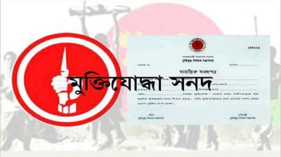 মুক্তিযোদ্ধাদের ডেটাবেজ তৈরিতে অনিয়ম: ৩ জনের বিরুদ্ধে মামলা