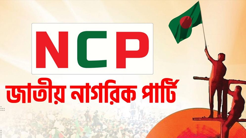 ‘দেশ গড়তে জুলাই পদযাত্রা’ করবে এনসিপি