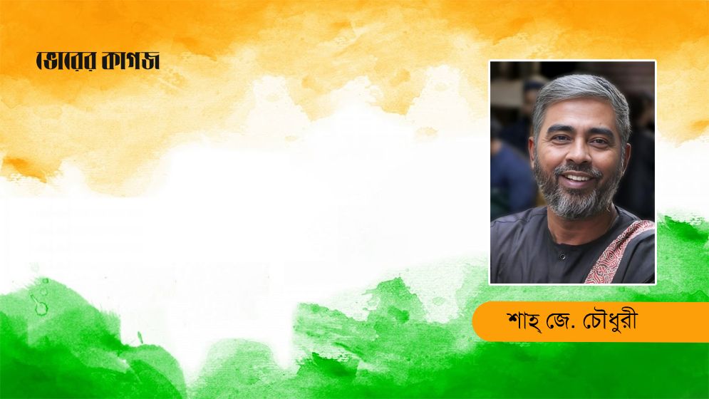 একটি রাষ্ট্রীয় রূপান্তরের অনুধ্যান