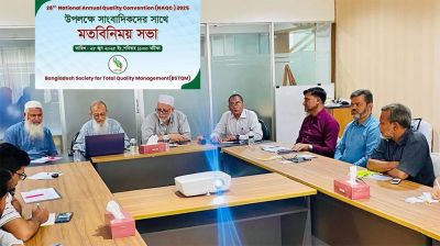 দেশের বিভিন্ন খাতের অপচয় কমাতে টোটাল কোয়ালিটি ম্যানেজমেন্ট বাস্তবায়ন জরুরি
