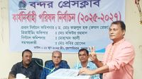 বন্দর প্রেসক্লাবের সভাপতি আতাউর, সম্পাদক জাহিদ