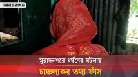 মুরাদনগরের ঘটনায় রহস্যের জট খুললেন ভুক্তভোগী নারী