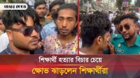 শিক্ষার্থী হত্যার বিচার চেয়ে ট্রাফিকের ওপর রাগ ঝাড়লেন শিক্ষার্থী