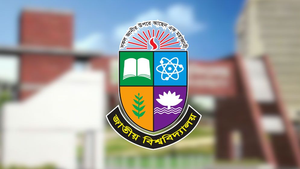 বিশেষ চাহিদাসম্পন্ন শিক্ষার্থীদের অতিরিক্ত সময় দেবে জাতীয় বিশ্ববিদ্যালয়