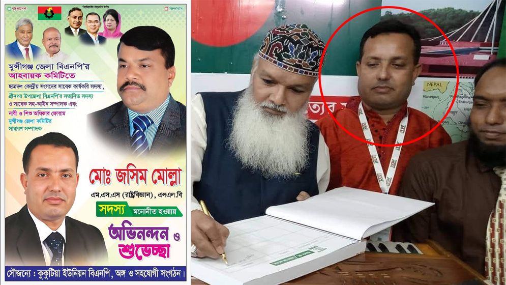 আওয়ামী লীগের সুবিধাভোগী জসিম মোল্লা এখন বিএনপির নেতা