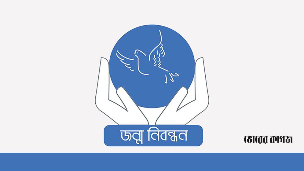জন্ম ও মৃত্যু নিবন্ধনে জুন মাসে দেশসেরা পটুয়াখালীর দুমকী উপজেলা