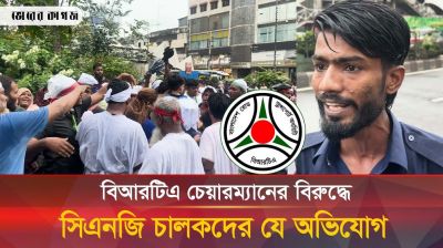 বিআরটিএ চেয়ারম্যানের বিরুদ্ধে ঘুষ নেয়ার অভিযোগ