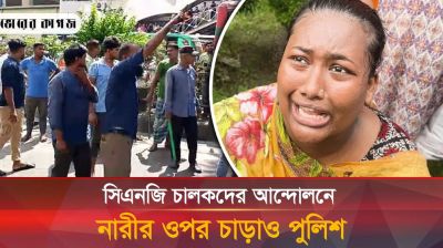 আন্দোলনে সন্তানকে হারিয়ে সিএনজি অটোরিকশা চালকের স্ত্রীর আহাজারি
