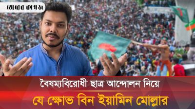 সচিবালয়ে দুর্নীতি প্রসঙ্গে যা বললেন বিন ইয়ামিন মোল্লা
