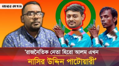 নাসির উদ্দিন পাটোয়ারীকে নিয়ে যে মন্তব্য করলেন ছাত্রদল নেতা আউয়াল 