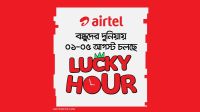 এয়ারটেল নিয়ে এলো টানা ৫ দিনের বিশেষ লাকি আওয়ার অফার