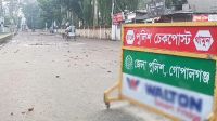 গোপালগঞ্জে কারফিউ চলাকালে যৌথবাহিনীর অভিযান, আটক ১৪