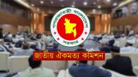 ৬২ দফায় ঐকমত্য, দ্বিতীয় ধাপেও এগোচ্ছে সংলাপ