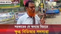 সরকারকে কড়া বার্তা দিলেন চাকরি হারানো বিডিআর সদস্য