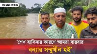 শেখ হাসিনা ভারতে পালানোর পর বন্যা বেশি হচ্ছে