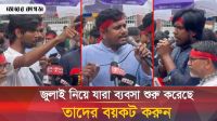সরকার ও এনসিপির বিরুদ্ধে যে অভিযোগ তুললেন শিক্ষার্থীরা 