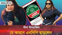 এনসিপি ছাড়ার ঘোষণা দিলেন নীলা ইসরাফিল