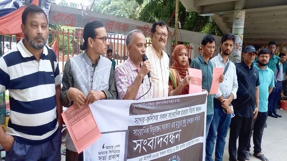 সাংবাদিকদের রুটি-রুজি-জীবনের নিরাপত্তা ও বিভুরঞ্জনের মৃত্যুর সুষ্ঠু তদন্ত দাবি