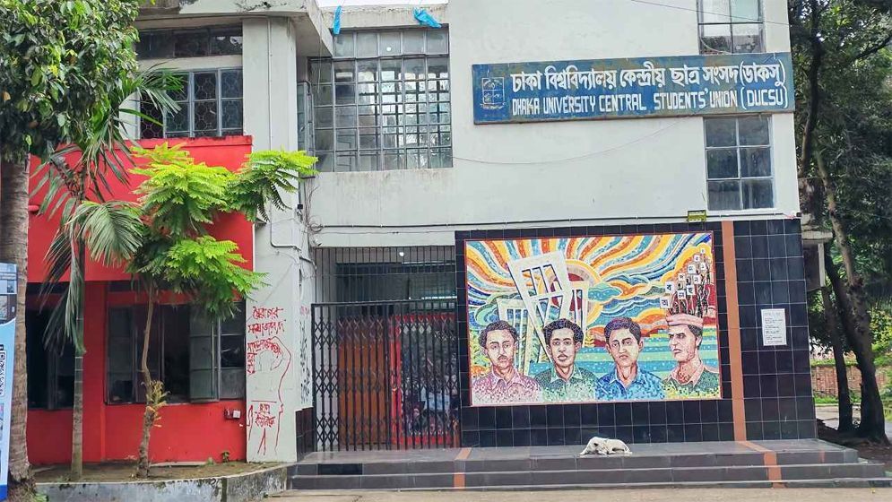 ডাকসু নির্বাচনে মনোনয়ন প্রত্যাহারের শেষ দিন আজ
