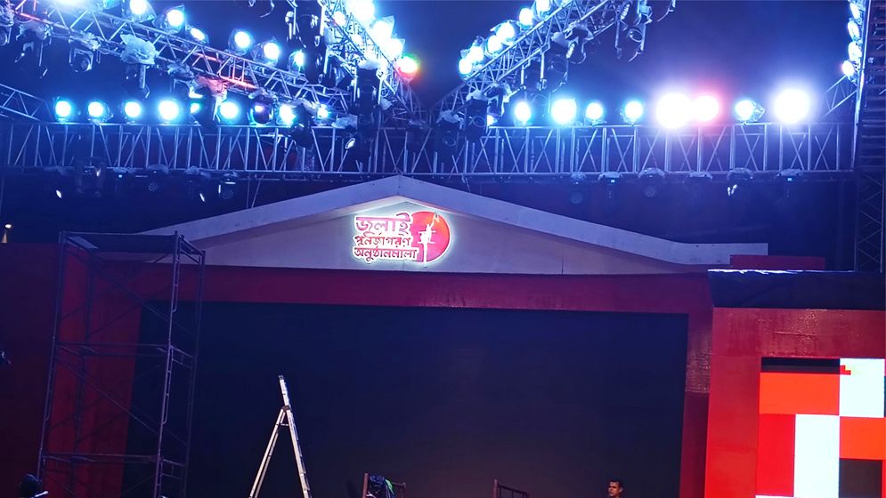দিবস উদযাপনে মঞ্চ প্রস্তুত, সংসদ এলাকা ঘিরে কড়া নিরাপত্তা