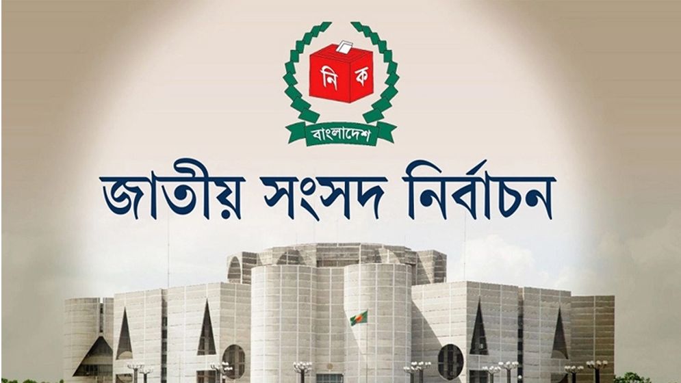 ত্রয়োদশ জাতীয় সংসদ নির্বাচনের রোডম্যাপ ঘোষণা আজ
