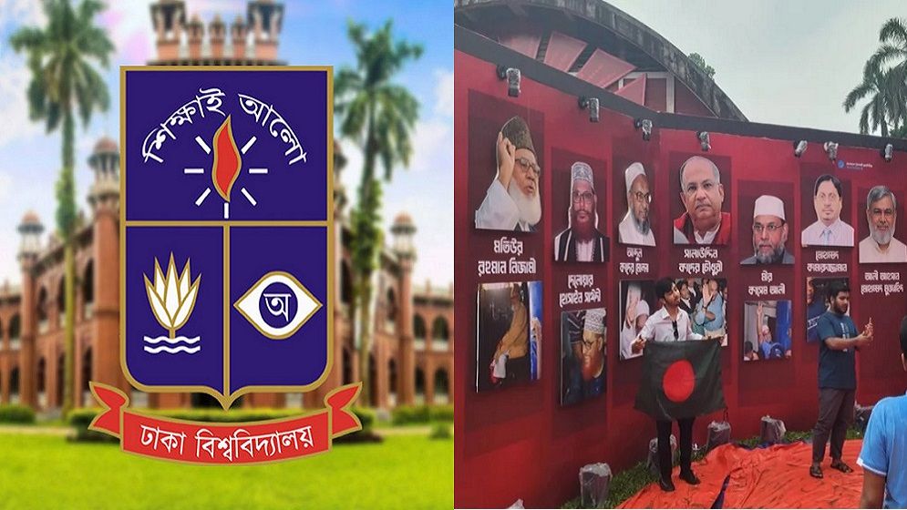 রাজাকারদের ছবি প্রদর্শনের প্রতিবাদে ঢাকা বিশ্ববিদ্যালয়ের সাবেক শিক্ষার্থীদের বিবৃতি