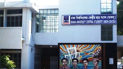 ডাকসুর প্রার্থীদের জন্য জরুরি নির্দেশনা