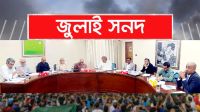 গণভোট বা বিশেষ সাংবিধানিক আদেশে জুলাই সনদ বাস্তবায়নের পরামর্শ আইনজ্ঞদের