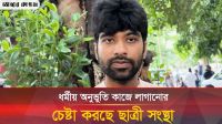 ছাত্রী সংস্থার বিরুদ্ধে যে অভিযোগ তুললেন মেঘমোল্লার বসু
