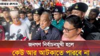 প্রধান উপদেষ্টা নির্বাচনের যে সময় বলেছেন, সেই সময়েই নির্বাচন হবে