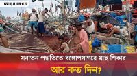সমুদ্রে মাছ ধরার জন্য উন্নত প্রযুক্তি খুঁজছে মৎস্যজীবীরা