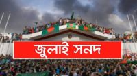 জুলাই সনদ পর্যালোচনা করে মতামত দিলো বিএনপি, এনসিপিসহ ২৩ দল