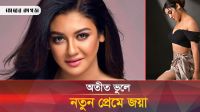 প্রেম ও প্রেমিক নিয়ে জয়া আহসানের অজানা কথা